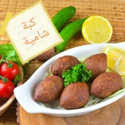كبة شامية